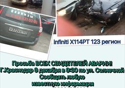 Ищу свидетелей ДТП, Краснодар 09.12.2016 09:30 (1375)