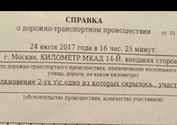 Ищу свидетелей ДТП, Москва и МО 24.07.2017 16:25 (1619)