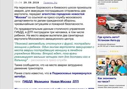 Ищу свидетелей ДТП, Москва и МО 29.09.2018 13:25 (3225)