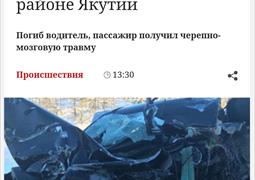 Ищу свидетелей ДТП, Якутск 12.02.2019 01:24 (3498)