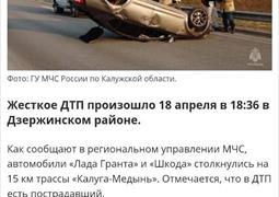 Ищу свидетелей ДТП, Калуга 18.04.2025 18:30 (6695)