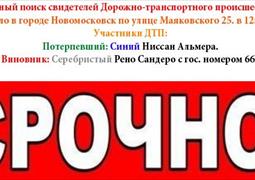 Ищу свидетелей ДТП, Тула 23.10.2015 12:30 (945)