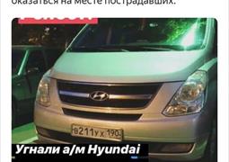 Угнан Hyundai Серебряный Москва и МО 19.02.2020 18:44 (1085)