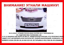 Угнан Toyota Белый Ростов-на-Дону 21.11.2014 00:00 (136)