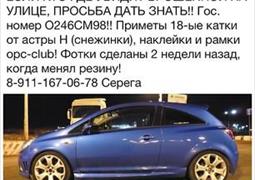 Угнан Opel Синий металлик Санкт-Петербург 20.03.2014 10:43 (71)